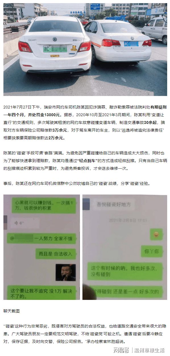 温州市网约车最新动态全面解析