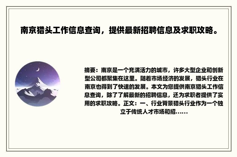 南京人才网最新招聘信息网，职场首选平台