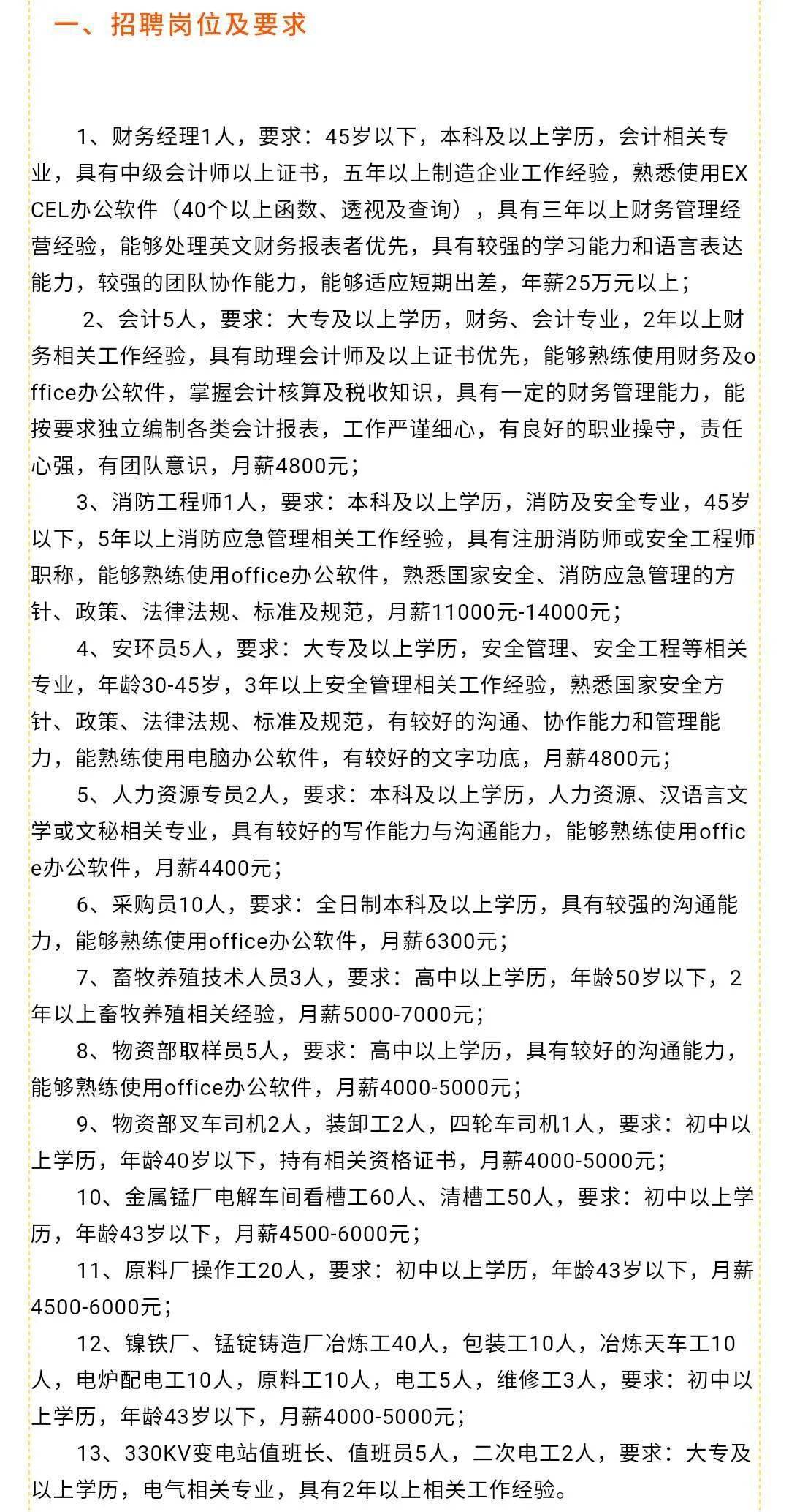 招聘最新信息概览，掌握最新职位信息速递