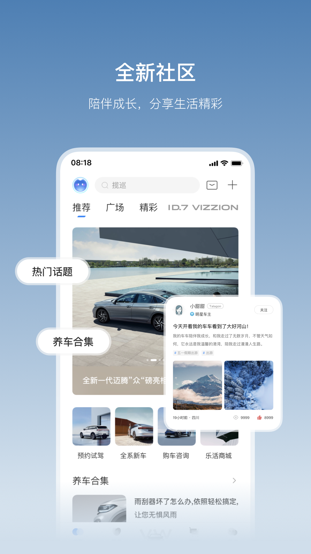 引领潮流，改变生活的最新APP