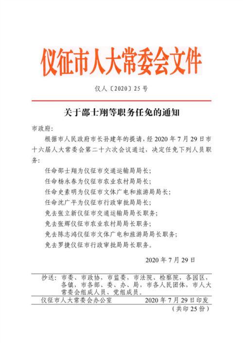 丘北县干部任职公示更新动态