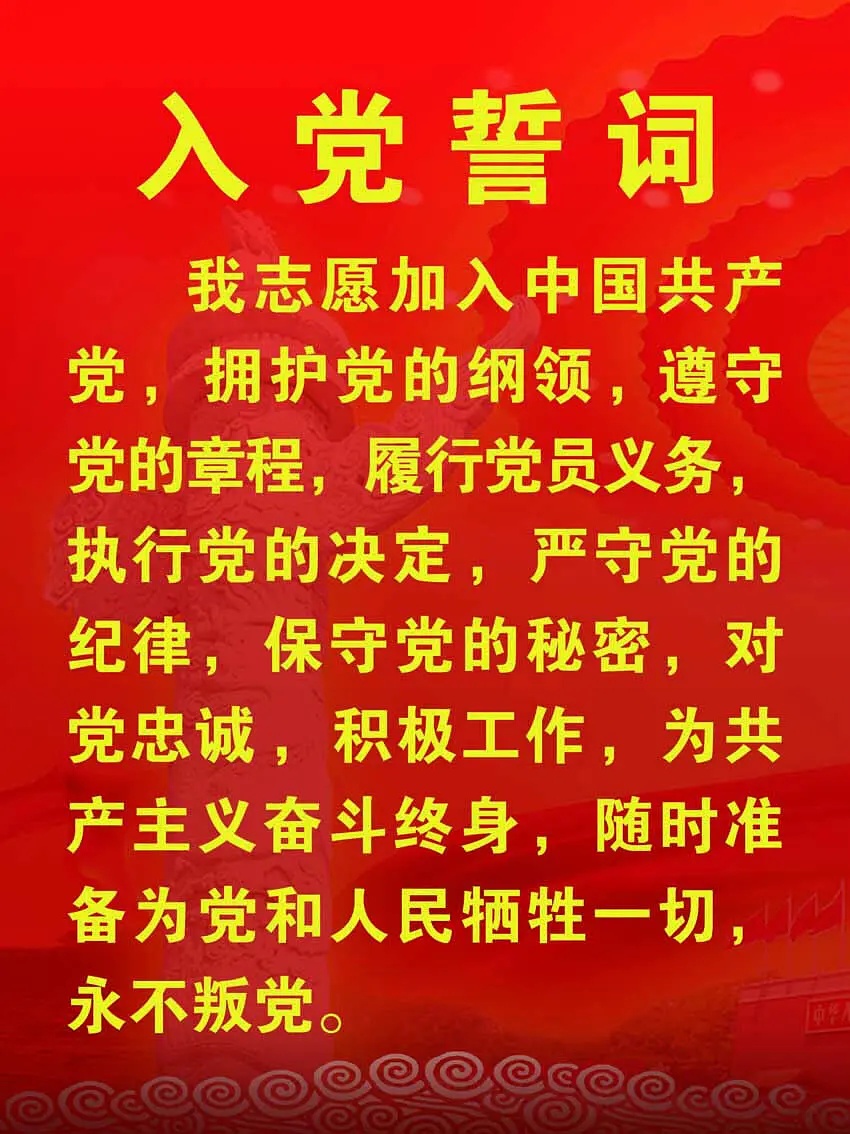 最新修订入党誓词，信仰、责任与担当的庄严誓言