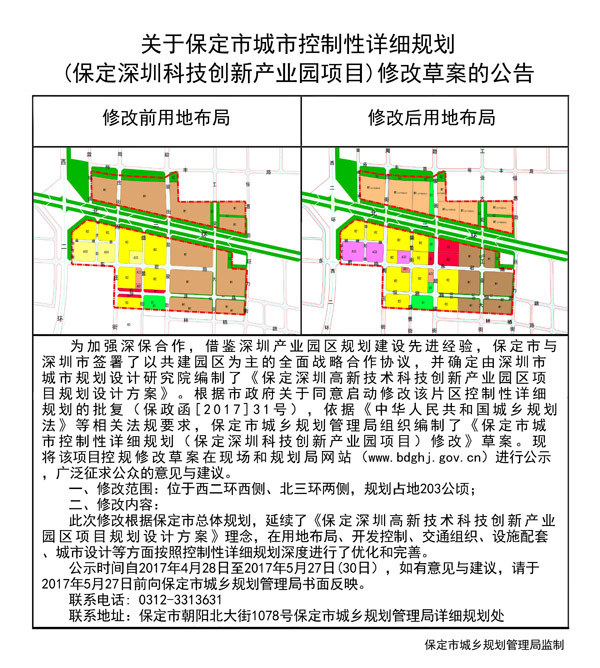 保定西部规划方案揭晓，塑造未来城市新面貌