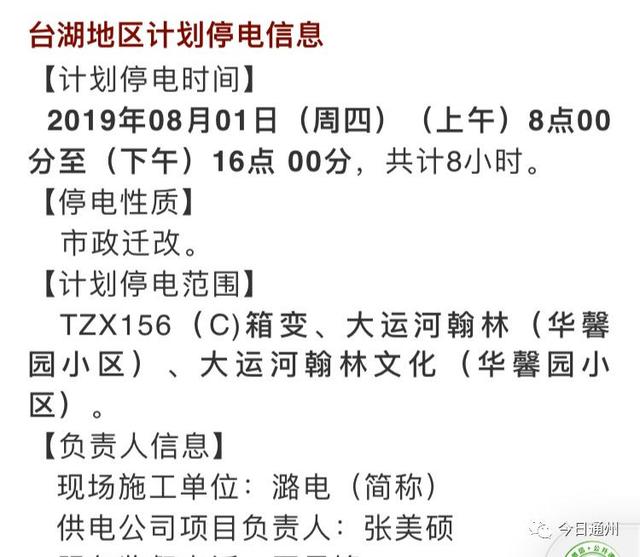 香河最新停电情况及应对电力短缺措施，民众生活保障成重点关注对象