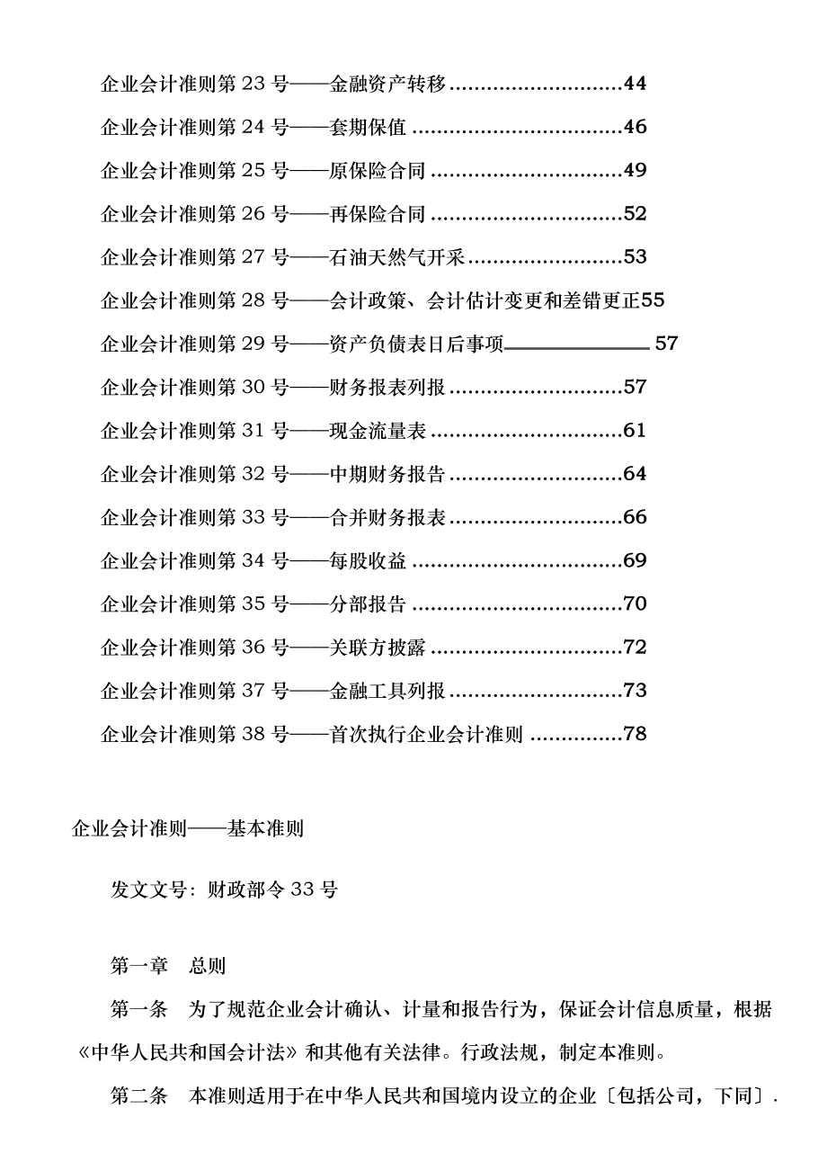 最新企业会计准则引领会计行业革新篇章