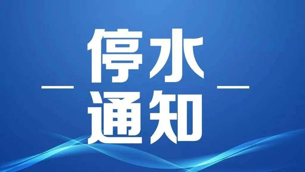 耒阳供水状况全面更新，最新停水消息及应对举措公开