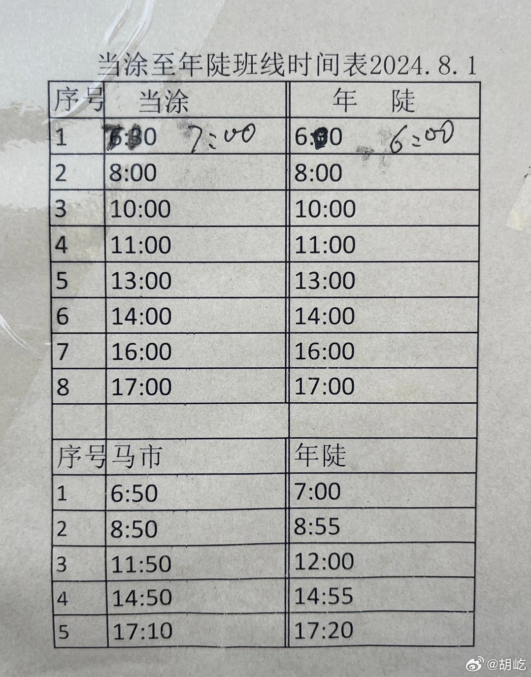 大庆快一线最新时间表全面解析