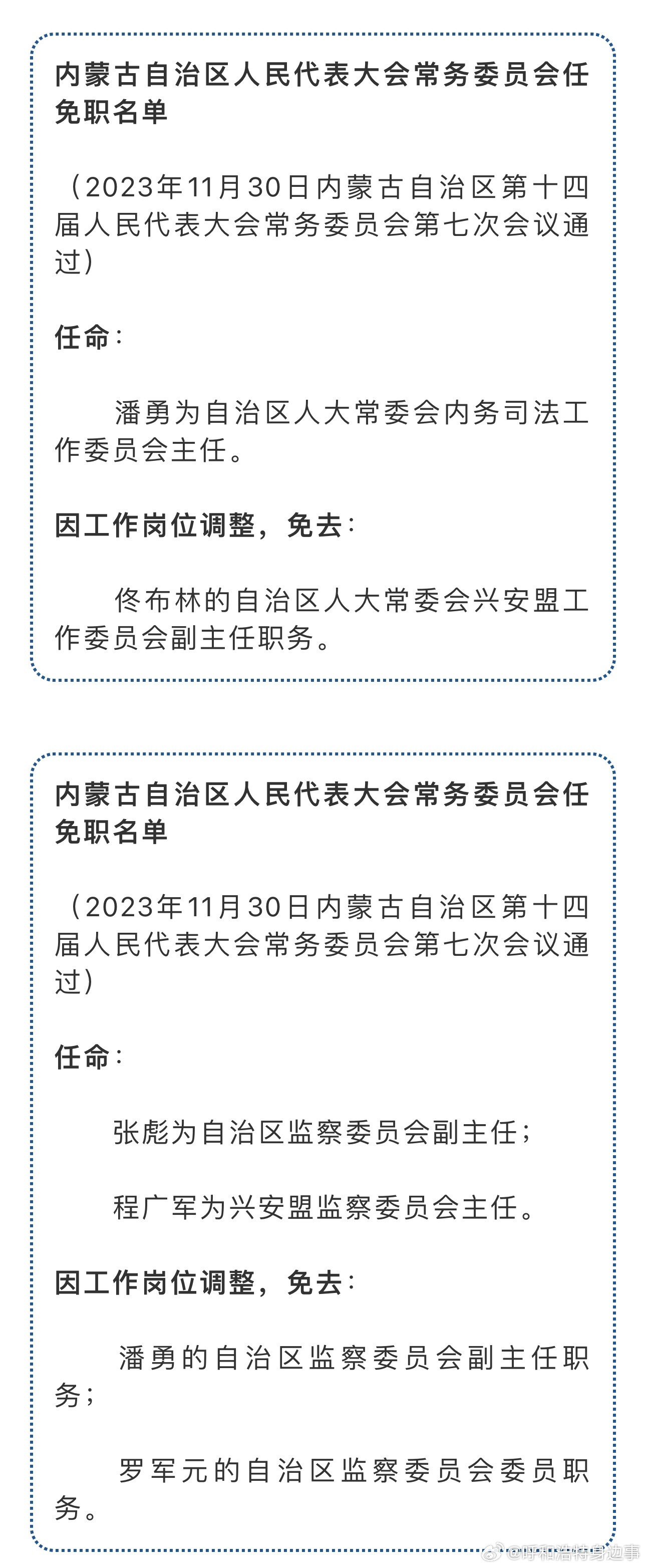 内蒙古领导格局重塑，最新人事调整揭晓