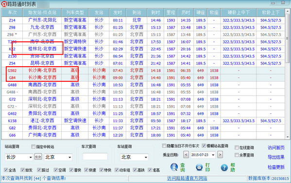 K692次列车时刻表最新详解及查询指南