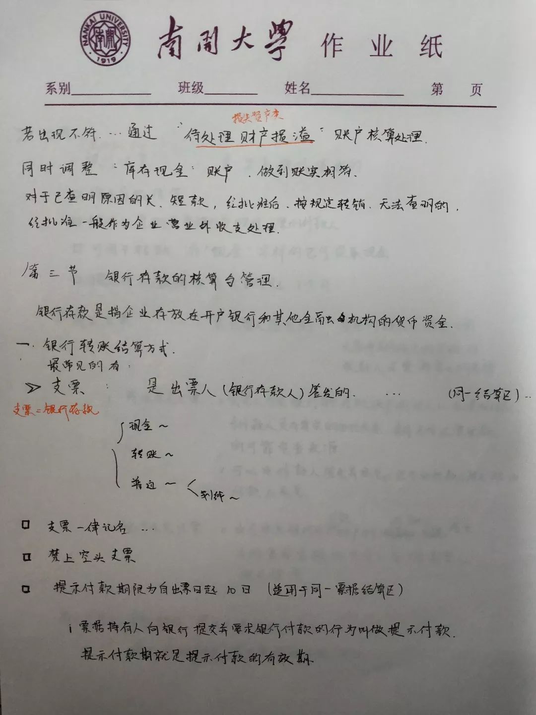 最新教师业务笔记内容，探索现代教育新领域