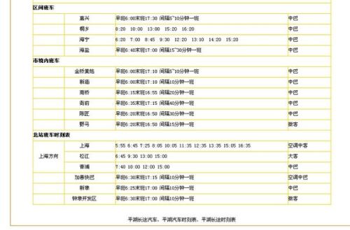 桐乡K284最新时刻表全面解析