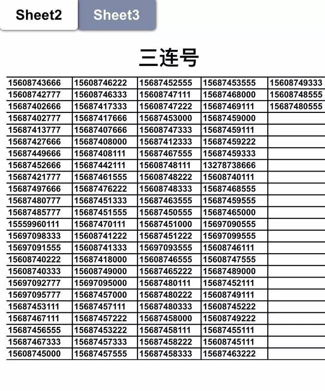 绥中手机靓号推荐，精选靓号，畅享通信新体验