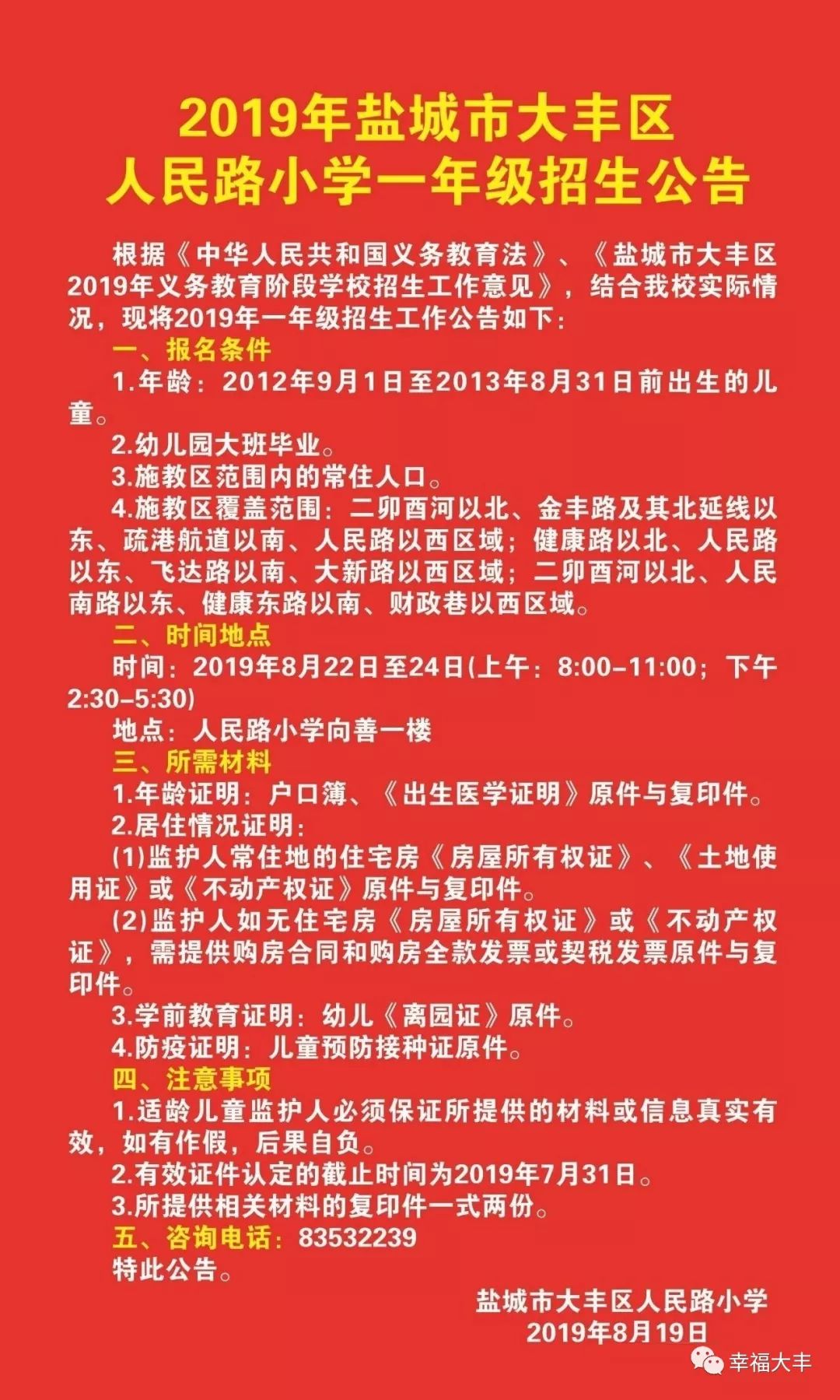 大丰市最新学区划分及其社会影响分析