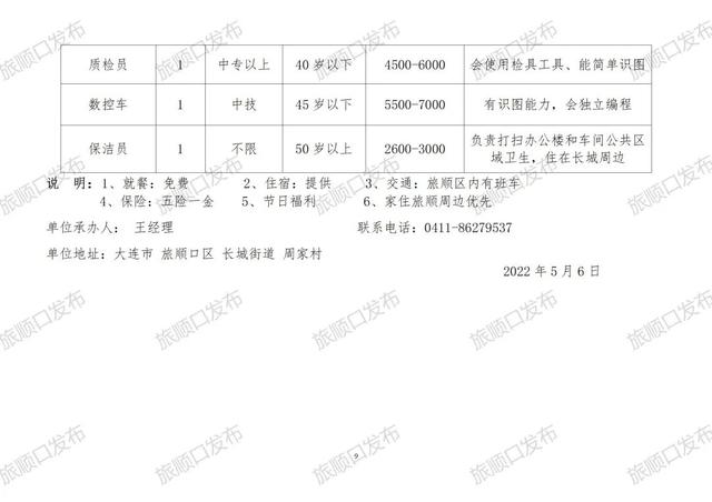 威海苘山镇最新招工信息及招聘动态