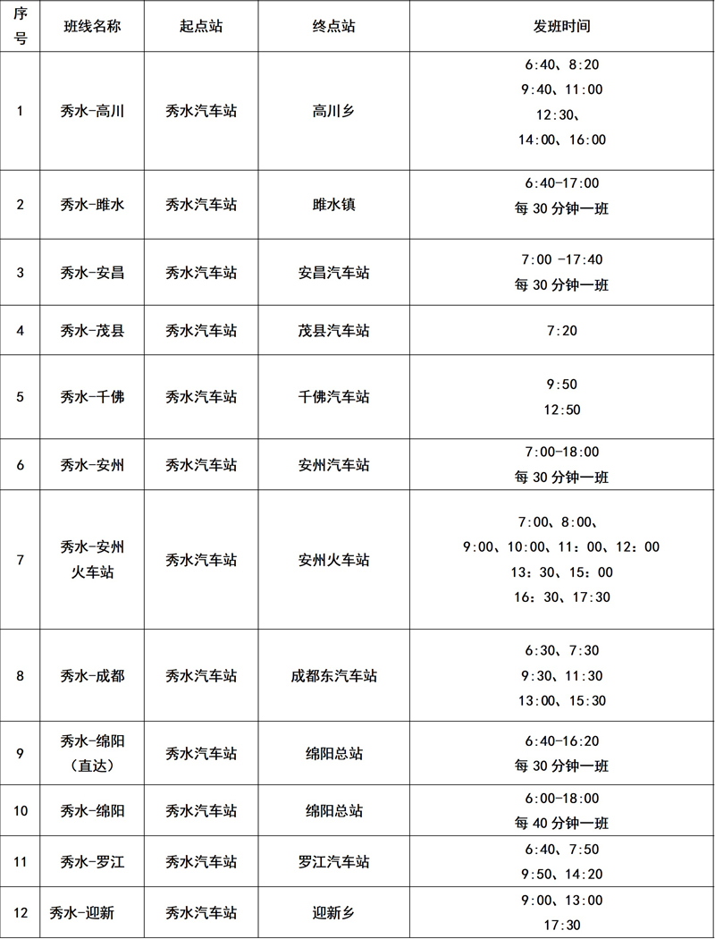 浠水客运站最新时刻表全面解析