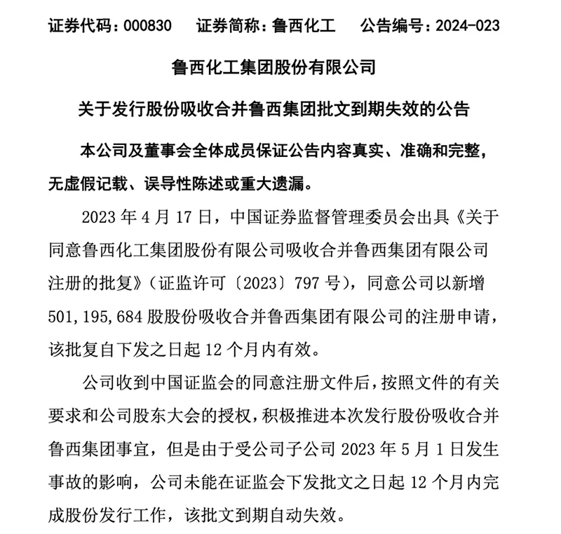 鲁西化工重组引领行业变革，重塑产业价值