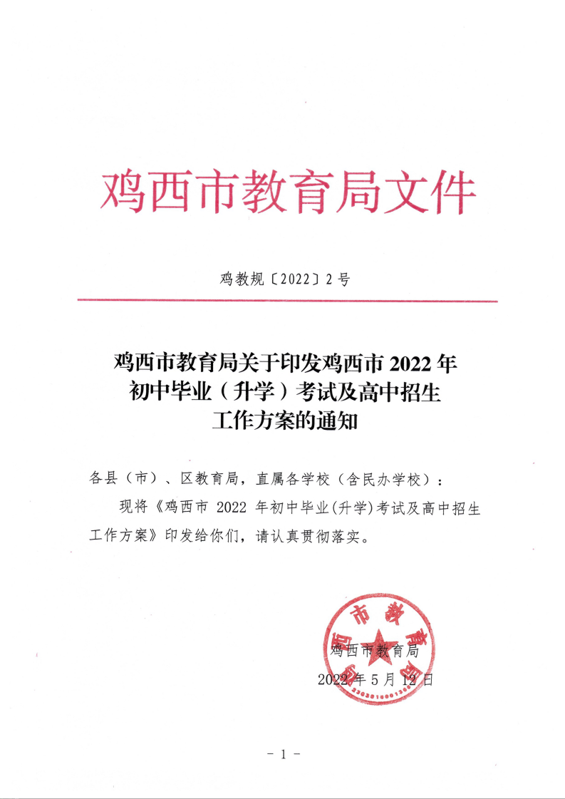 鹤岗市教育局深化教育改革，全力推进素质教育实施新通知