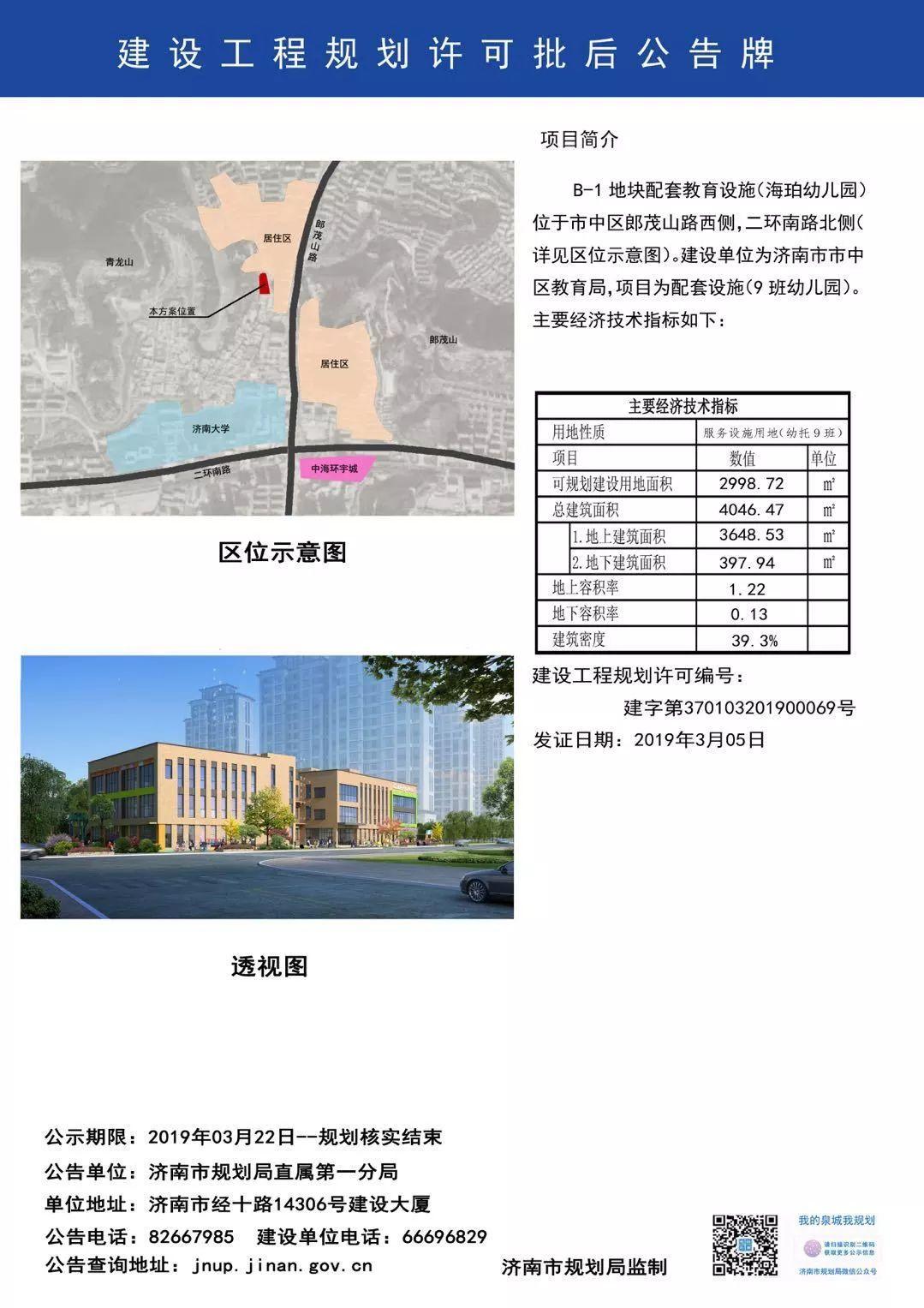 济南市党杨路最新发展规划揭晓