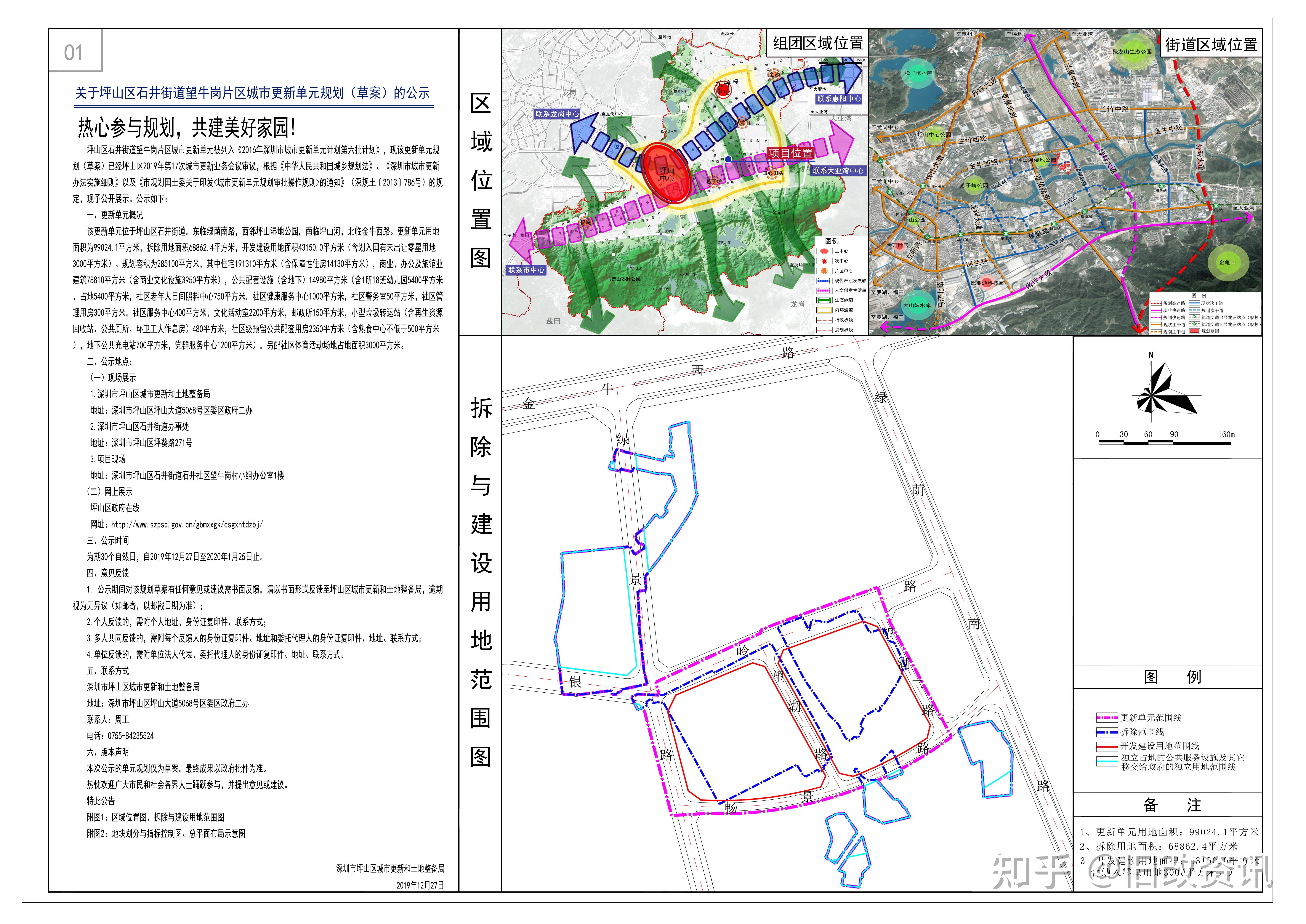 深圳坪山新区在东进战略下的最新发展动态与前景展望