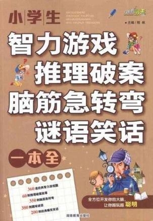 高智商挑战，最新脑筋急转弯