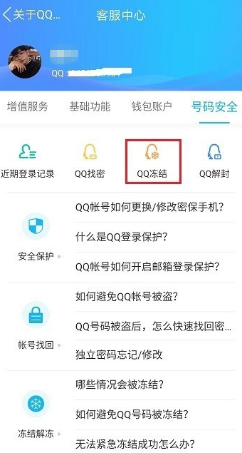 QQ解冻软件最新手机版，账号解冻实用工具