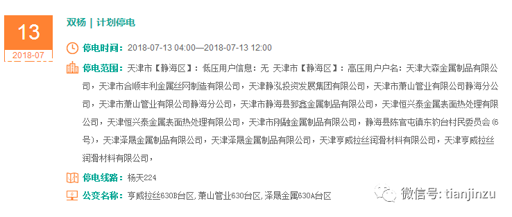 武清最新停电信息及其影响深度解析