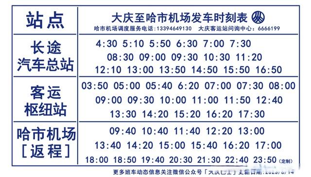 大庆快2线最新时间表与相关信息详解