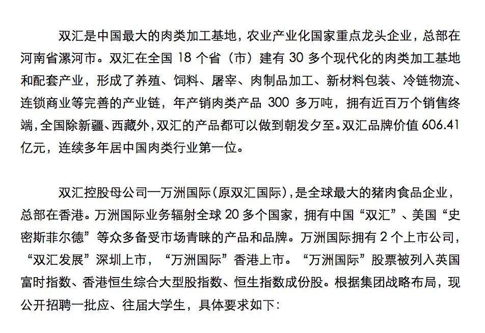 双汇集团最新招聘动态，探寻职业发展无限机遇