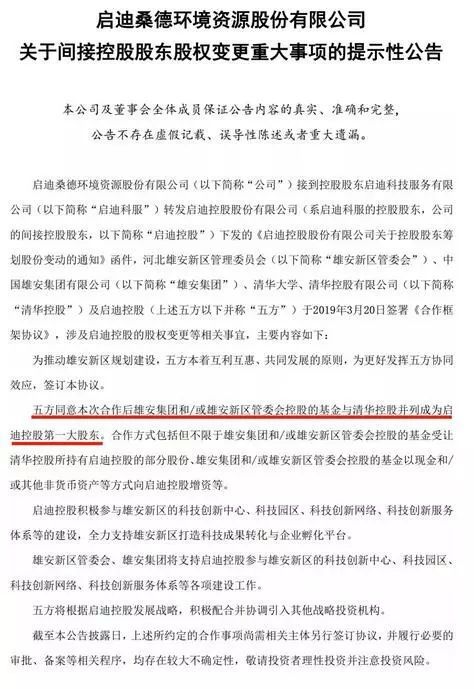 启迪桑德高管名单更新，引领环保未来，开启新篇章