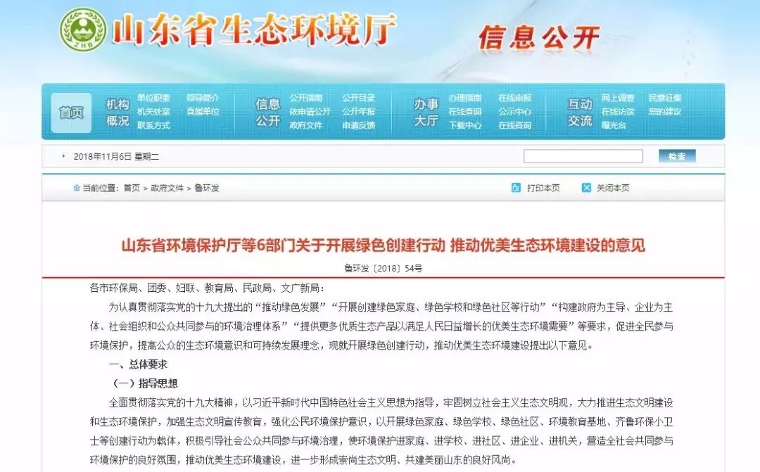 山东环保局推动环保事业迈向新高度，最新动态揭示未来发展方向