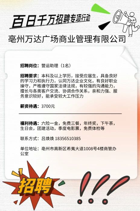 宿州万达最新招聘信息全面解析